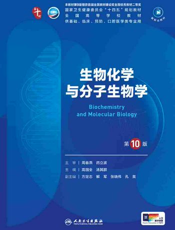 生物化学-vansmar