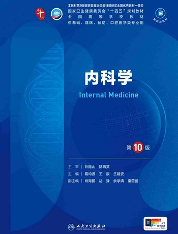 内科学-vansmar